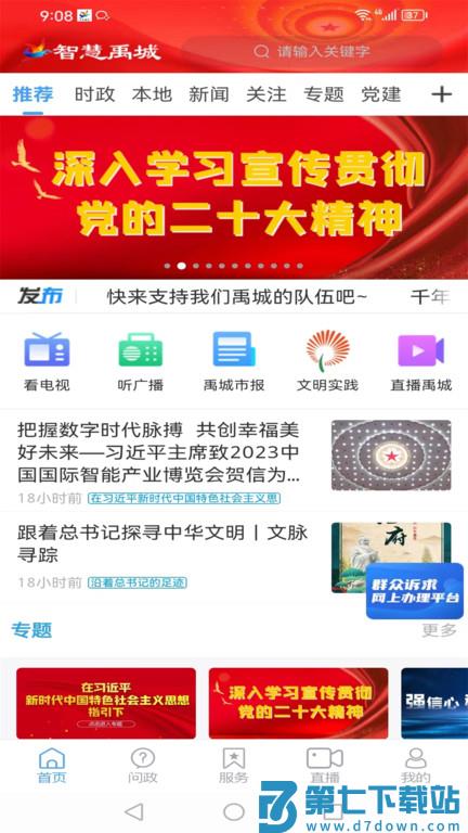 智慧禹城官方版 v0.0.37 安卓客户端 0