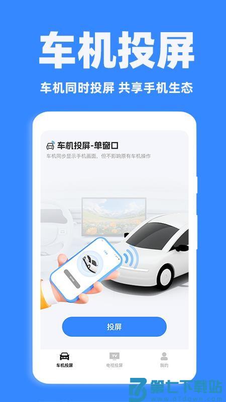 手车互联助手免费版