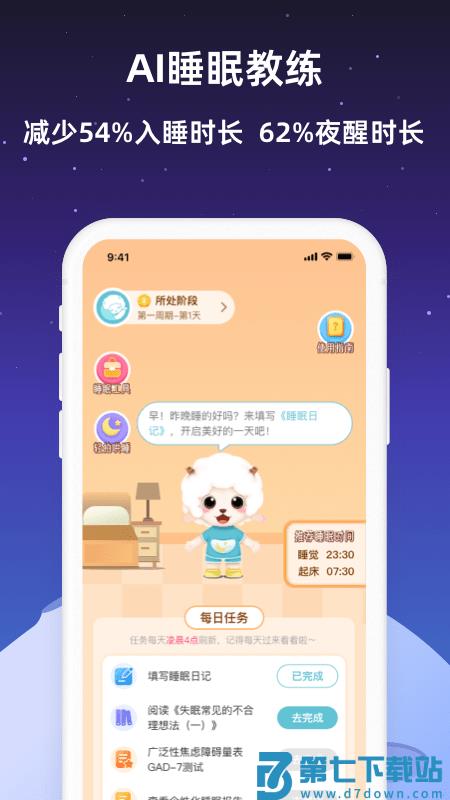 小梦睡眠app v2.2.2 安卓版 1