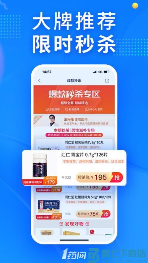 1药网网上药店v6.9.1 4