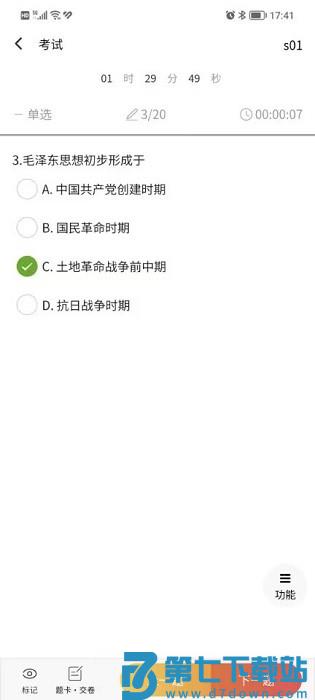 南琼考试学习系统app v3.8.7 安卓版 1