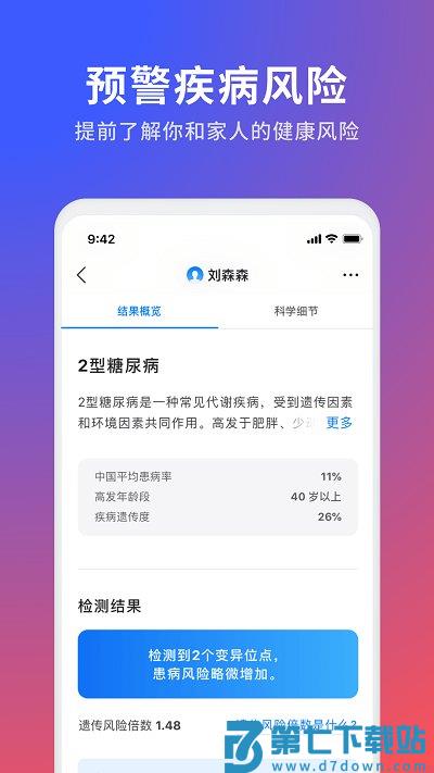23魔方基因检测官方版 v4.4.1 安卓版 4