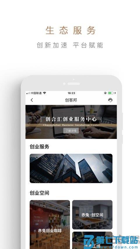 创合汇app v3.8.76 安卓版 1
