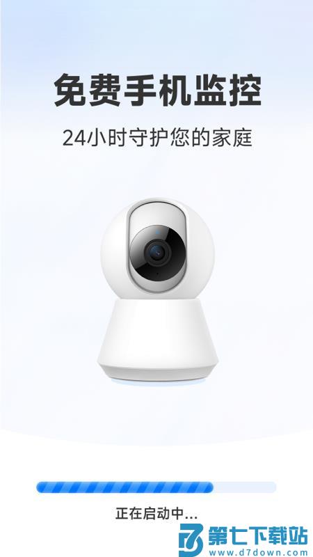 看家监控手机远程最新版