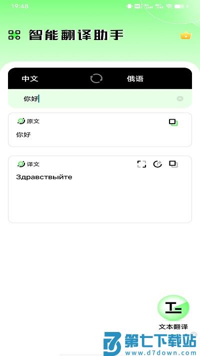 俄语翻译器在线翻译中文 v1.0.5 安卓版 0