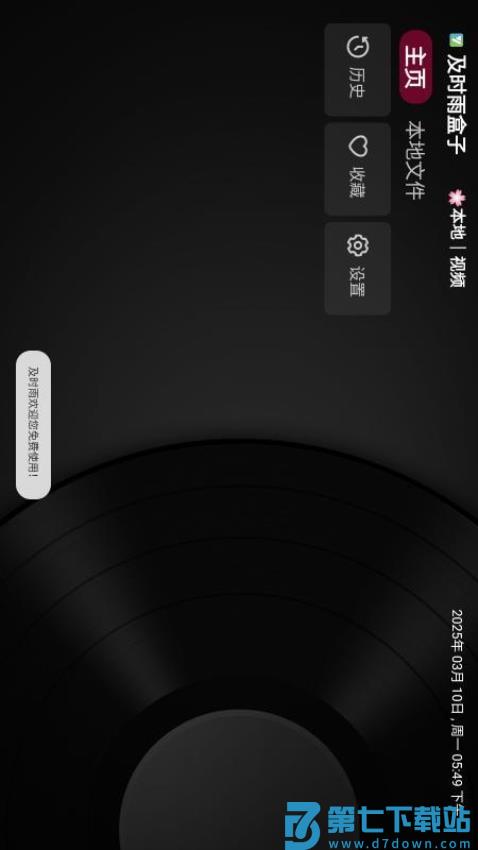 及时雨盒子免费版v1.0.5 2