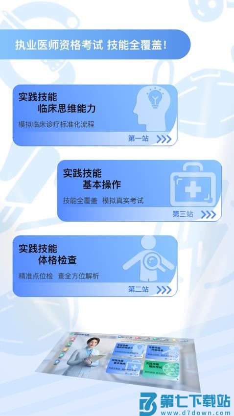 圣云执业医师考试appv1.5.2 2
