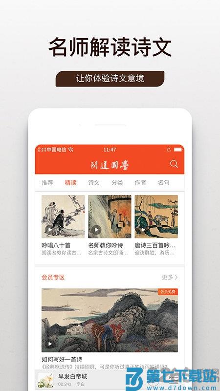 问道国学app v1.0.34 安卓版 0