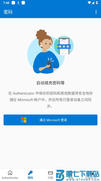 微软authenticator身份验证器 v6.2511.7533 官方最新版 0