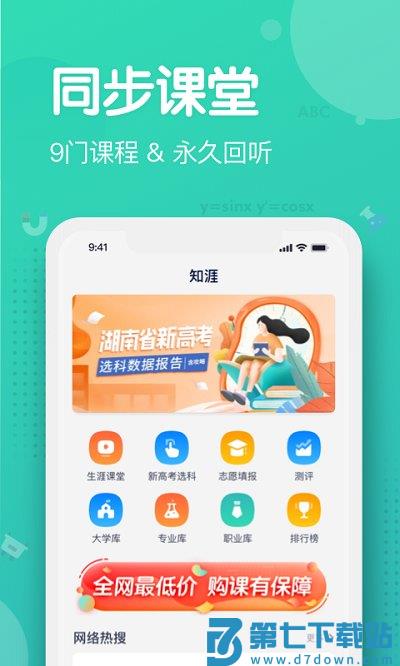 知涯志愿官方版 v4.0.0 安卓最新版本 3