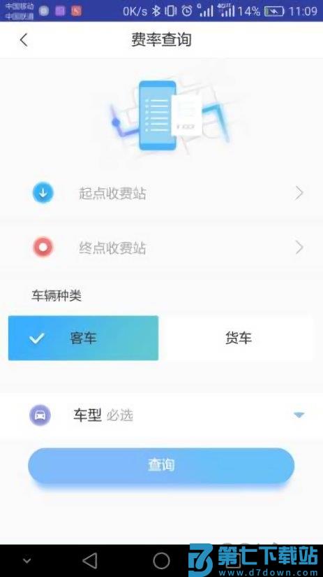 赣通宝etc官方版 v3602.2506.1 安卓版 3
