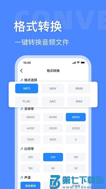 音频提取转换工具app(改名音频大师) v8.1.1030 安卓版 2