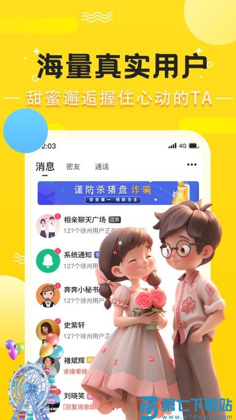 奔奔有你免费版v2.0.1 4