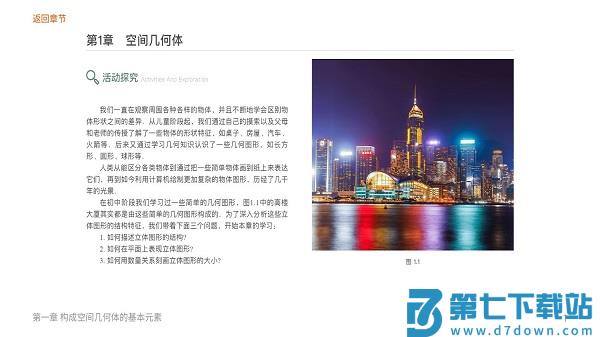 立体几何学习app v1.0.1 安卓版 2