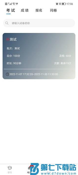 南琼考试学习系统app v3.8.7 安卓版 0
