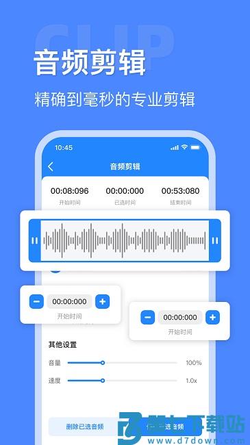 音频提取转换工具app(改名音频大师) v8.1.1030 安卓版 0