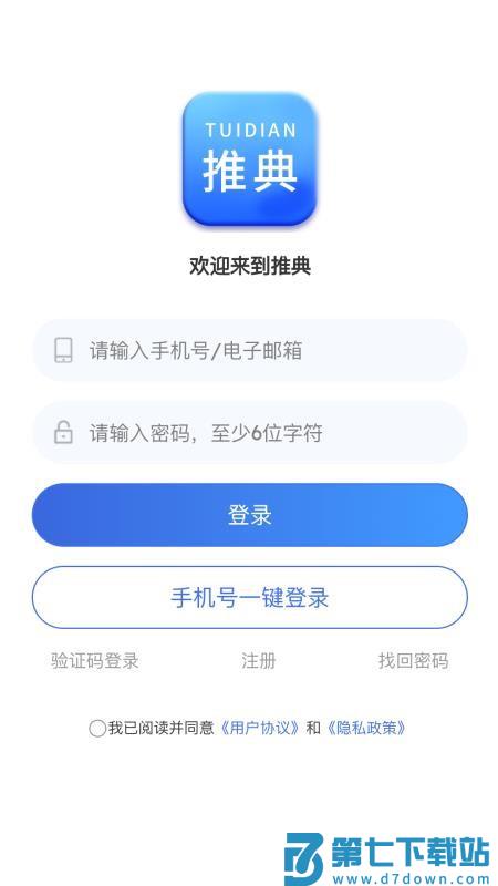 推典官网版v2.1.5 1