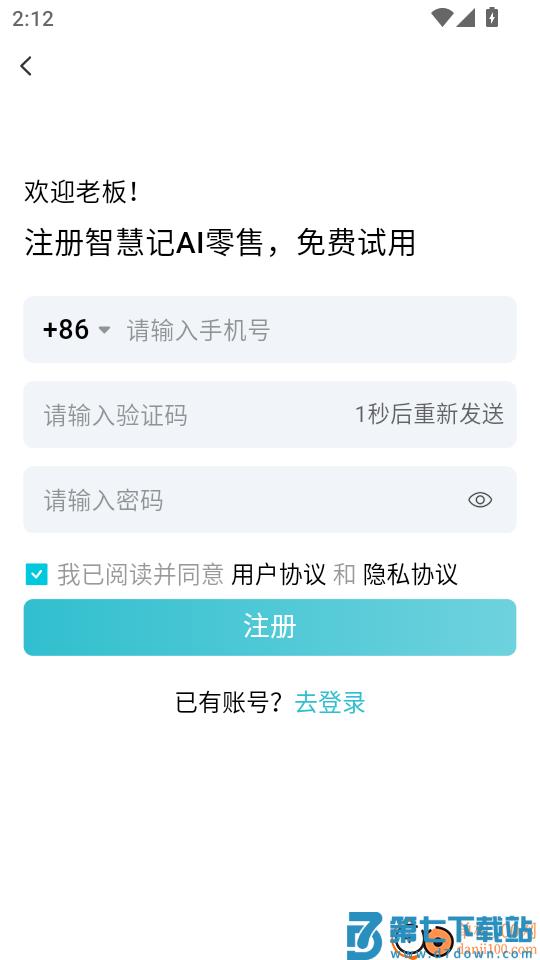 智慧记AI零售最新版