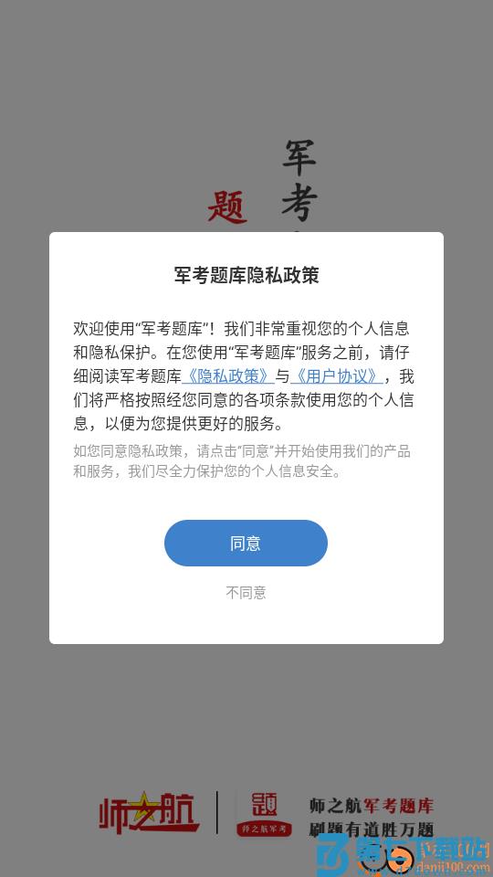 军考题库最新版