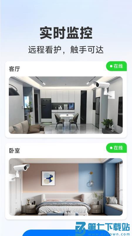 看家监控手机远程最新版v1.5.4.5 2