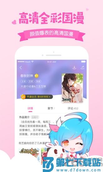 爱奇艺动漫1.5app v5.9.6 安卓版 3