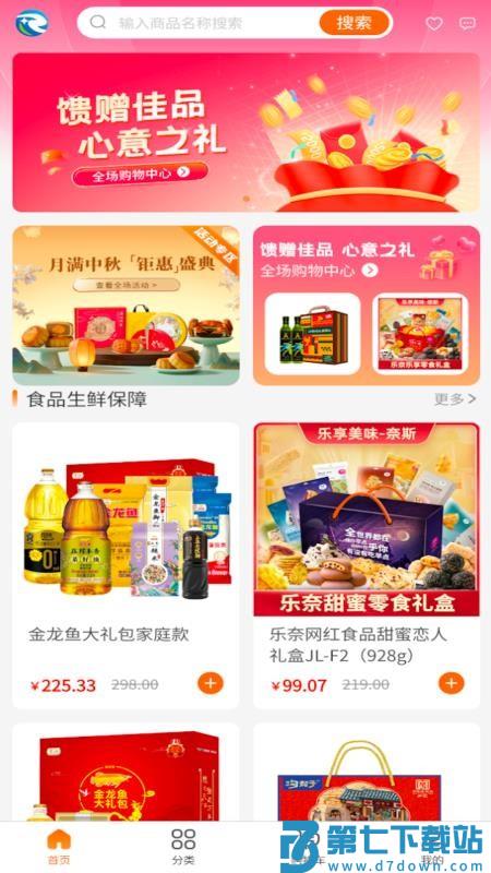 睿尚和商城官网版