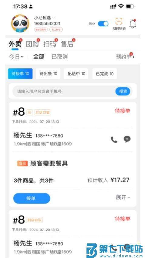 小尼甄选商家官方版v2.0.49 3