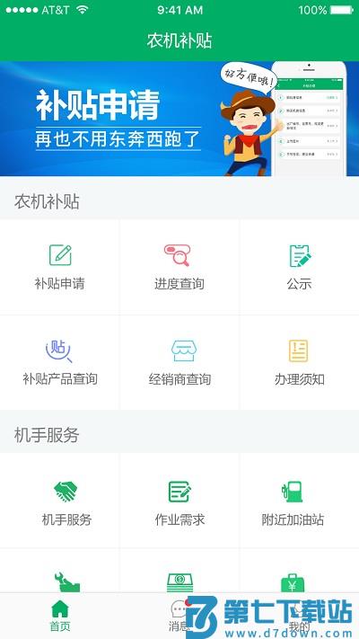 福建农机补贴app最新版本 v1.3.4 安卓官方版 3