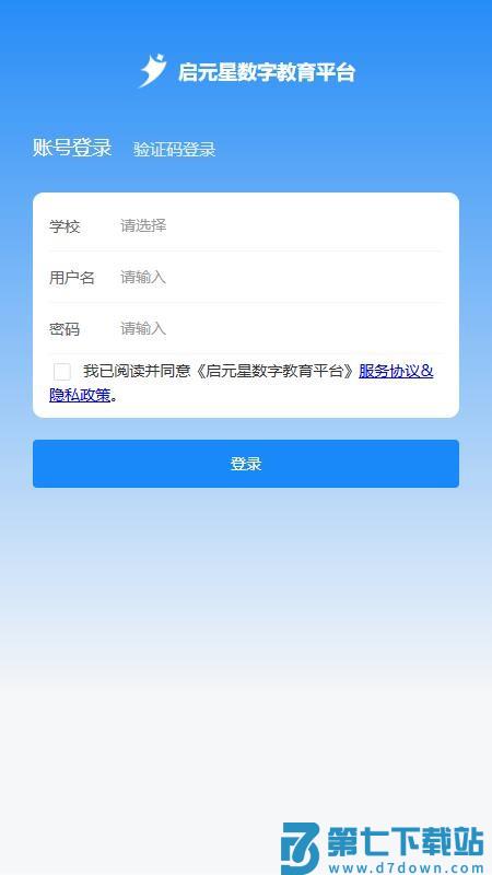 启元星数字教育最新版v1.0.0 5