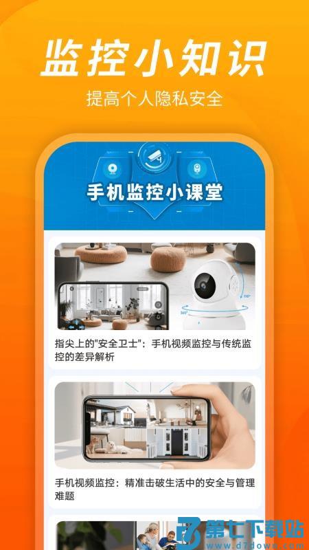 手机监控远程看家宝官方版v1.0.03.01 2