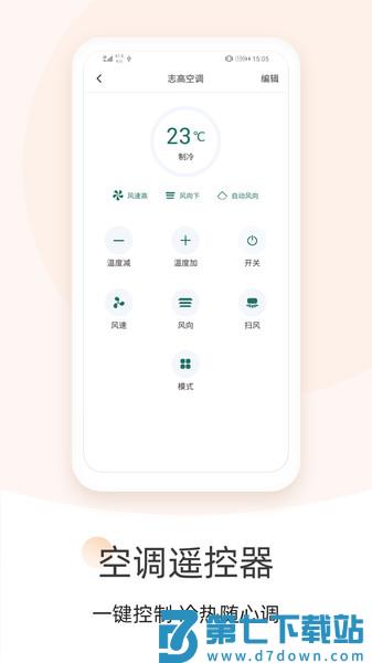 空调遥控器大师app v2.1.0 安卓版 2