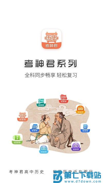 高中历史君app(更名高中历史) v1.9.4 安卓版 0