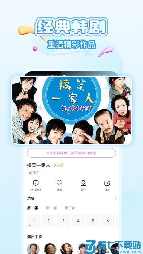 2025韩剧TV最新版本(改名为韩小圈)v6.7.6 3
