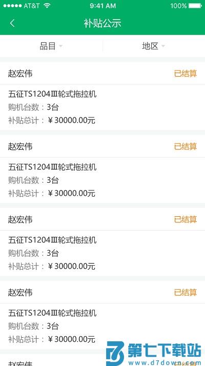 福建农机补贴app最新版本 v1.3.4 安卓官方版 1