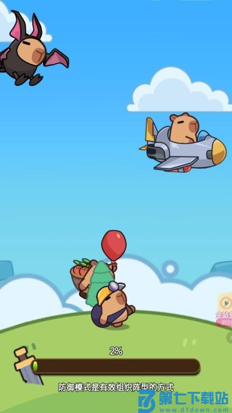 卡皮巴拉快跑游戏v1.0.2 2