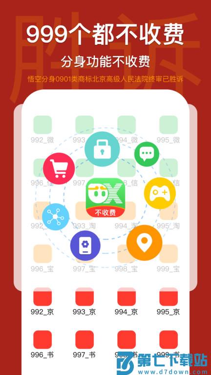 悟空分身免费版 v12.5.7 安卓最新版 0