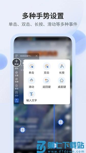全能自动点击器appv1.91 2
