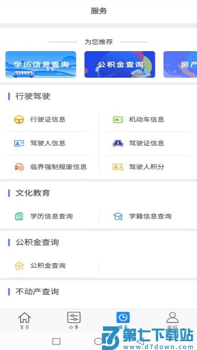 大庆政务服务网app最新版(大庆加油) v3.1.6 安卓官方版 3