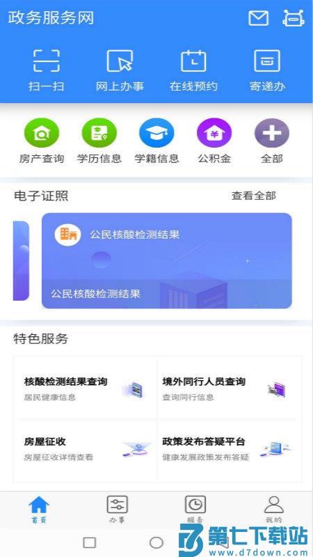 大庆加油政务服务最新版 v3.1.6 官方安卓版 3