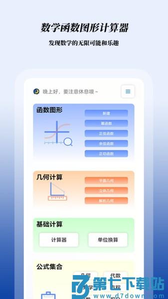 数学函数图形计算器app