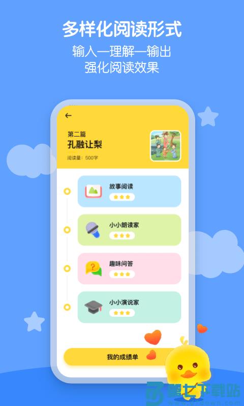 春暖阅读课手机版(春暖爱阅读) v1.12.5 安卓最新版 3