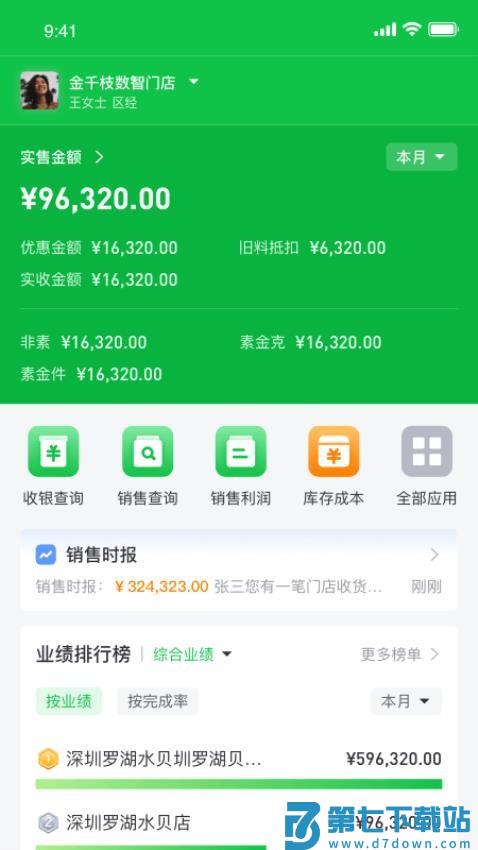 金千枝官网版v2.19.2 4