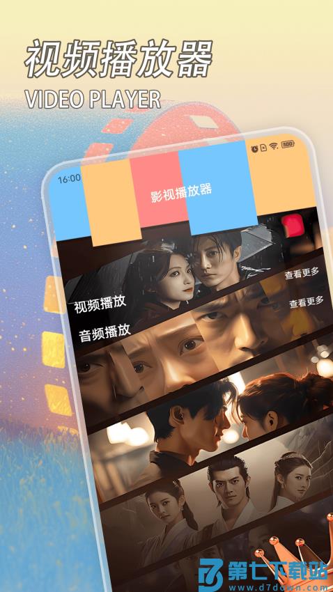 电视家新版本v1.4 3