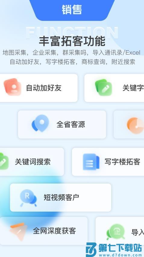 客源星球官方版v5.2.1 5