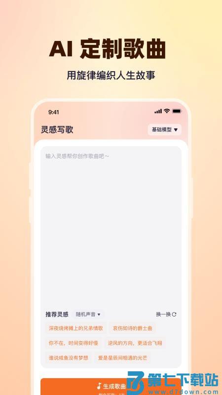 写歌大师官方版