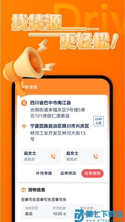 中宝智运司机平台v3.1.97 2