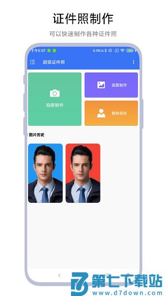 超级证件照软件v1.0.5 2