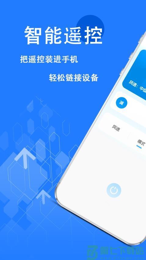 遥控器红外线官方版v1.4.6 1