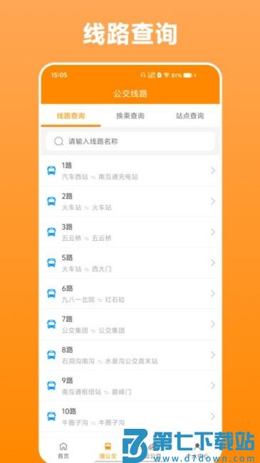 热河公交行客户端 v1.0.8 安卓版 1