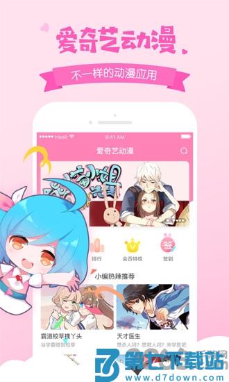 爱奇艺动漫1.5app v5.9.6 安卓版 0
